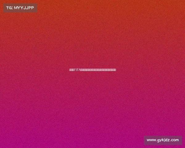 沉浸式FIFA世界杯解说游戏体验打造你的专属足球评论盛宴来袭